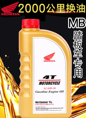 新大洲本田SDH110T-8A-8B-6-7幼兽NS110踏板车专用机油MB原厂正品