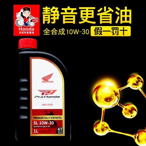 新大洲本田全合成机油SL10W-30MA