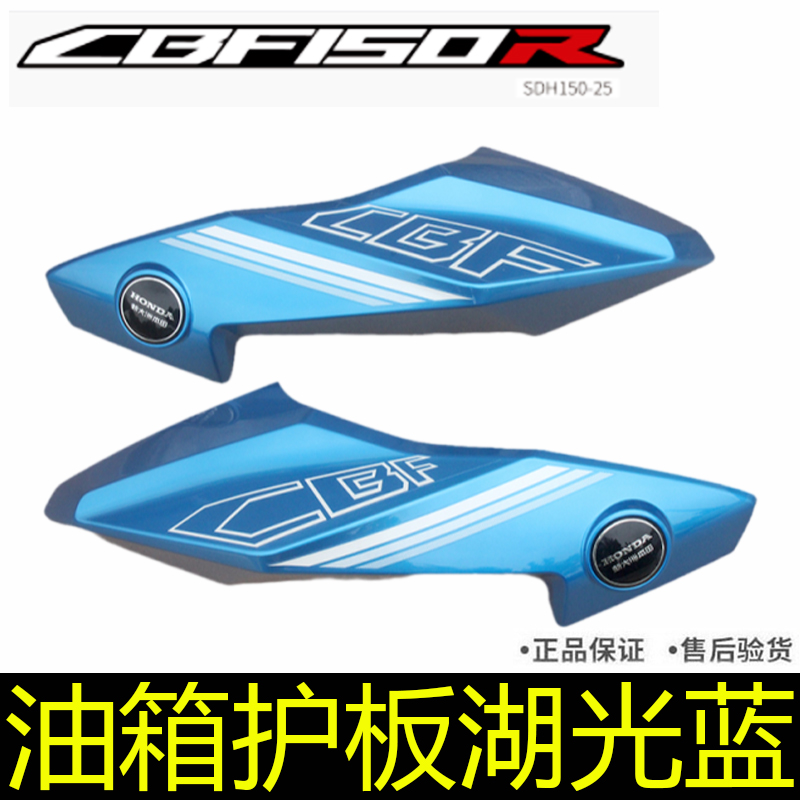 战神CBF150R油箱护板油箱护罩