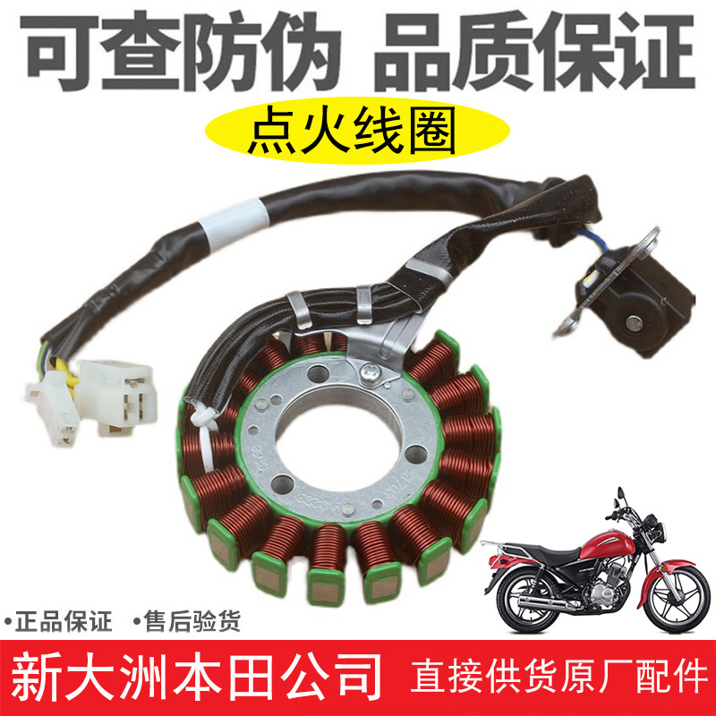 适用新大洲本田CBF125T锐猛SDH125-65点火线圈磁电机线圈定子原装