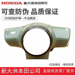新大洲本田NS125LA方向把前护罩SDH125T-42A大灯罩牛油果绿前护罩