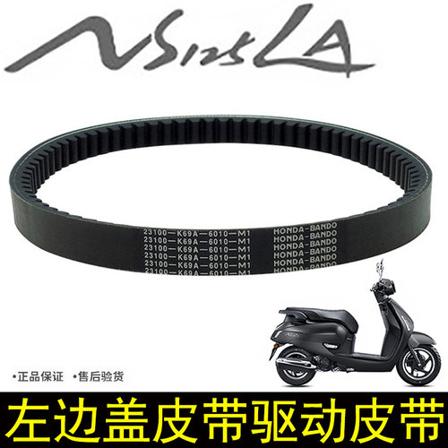 NS125LA离合器皮带驱动皮带