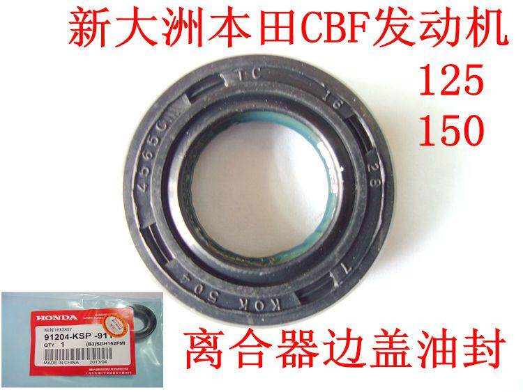 適用摩托車新大洲本田配件CBF125 CBF150離合器啓動杆油封配套在類目 摩托車/裝備/配件, 摩托車配件, 摩托車維修工具中 - 來自Buy2taobao.com提供專業的淘寶代購服務