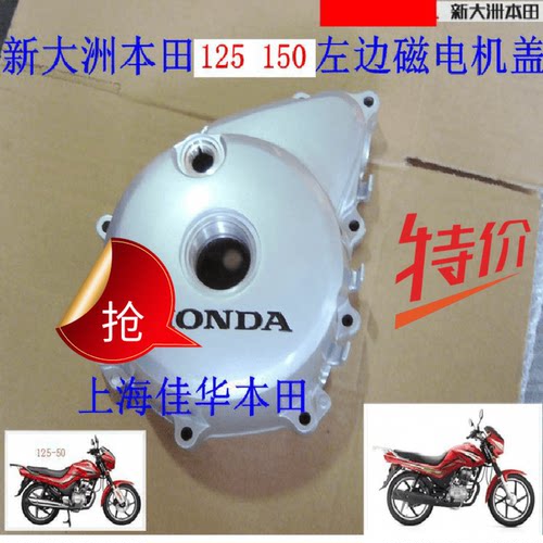 新大洲本田摩托车150-15CBX发动机磁钢线圈盖左边边盖原厂正品