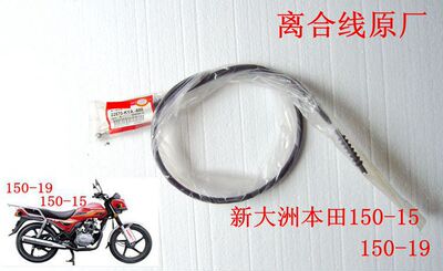 适用新大洲本田摩托车150-15CBX 离合器线150-19离合器战龙离合线