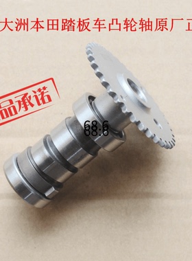 适用新大洲本田配件踏板车飞梦125-23A 125-27125-28发动机凸轮轴