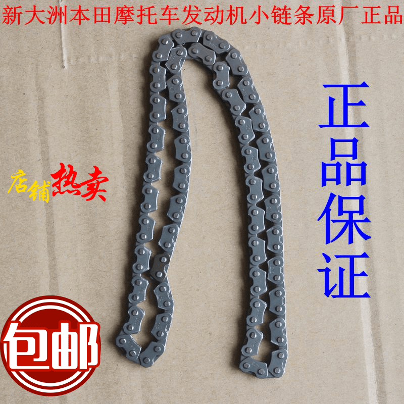 适用新大洲本田配件摩托车SDH150-F战神发动机小链条原厂正品