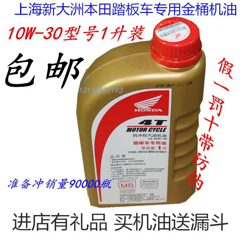 合成新大洲本田踏板车通用