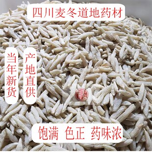 四川道地中药材麦门冬无硫川麦冬产地直销非野生原色身干色正饱满