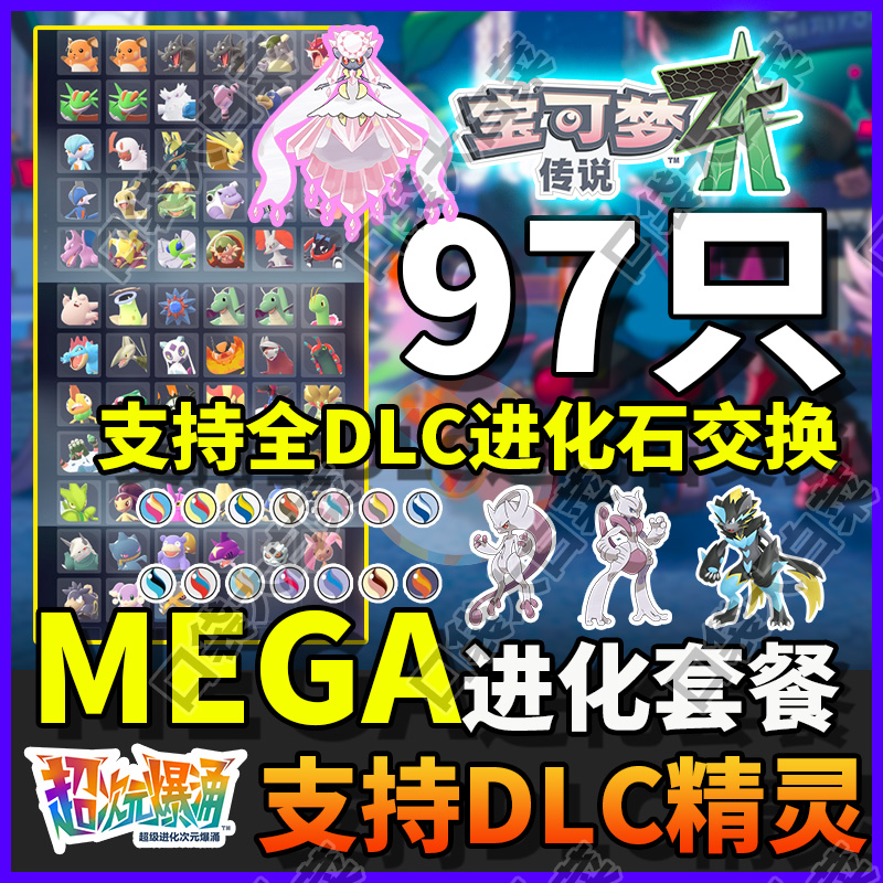 【可传MEGA石】宝可梦ZA传说Mega进化套餐交换精灵全套头目闪光6V