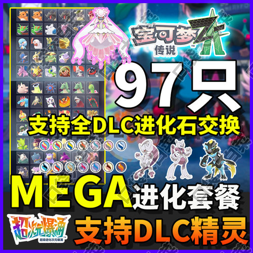 【可传MEGA石】宝可梦ZA传说Mega进化套餐交换精灵全套头目闪光6V