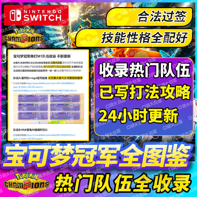 switch宝可梦冠军HOME排位配队伍VP点全图鉴
