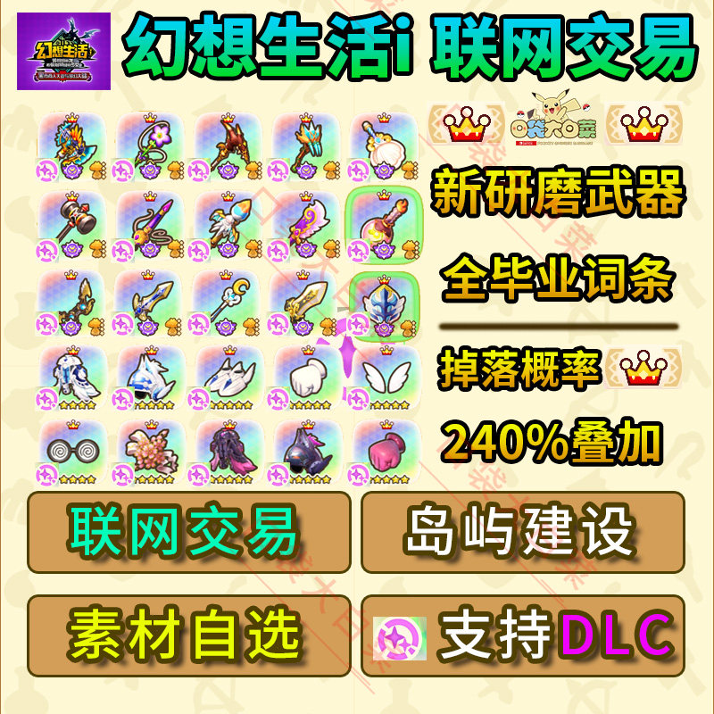 switch/ps5/NS2/steam幻想生活i交易素材料联机装备岛屿建设金币