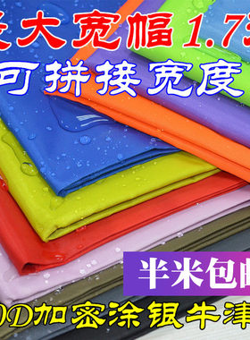 防水防晒丝尚晶品牛津布帐篷布