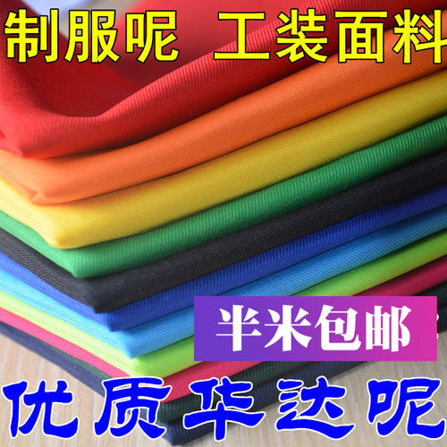 布料衬衣白大褂制服呢包邮