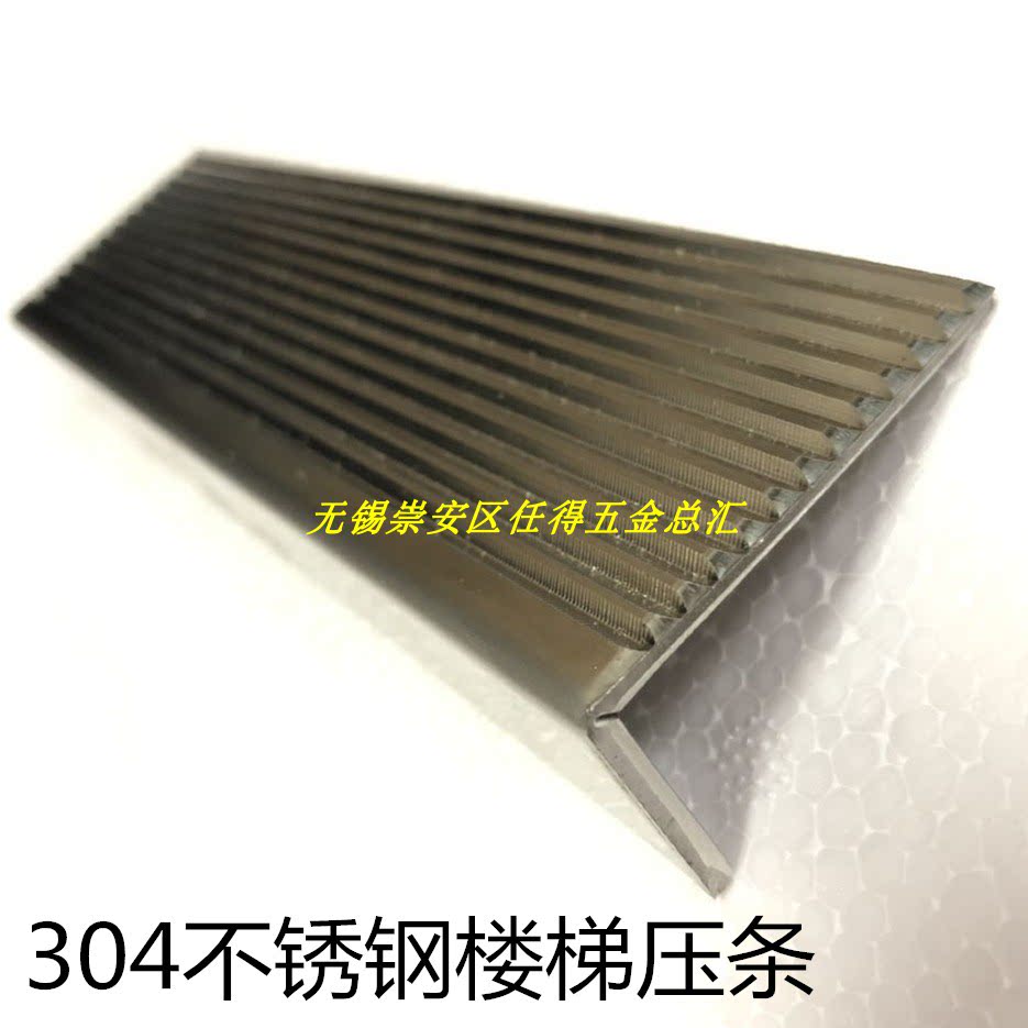 304不锈钢楼梯防滑条 7字型台阶医院压条 防摔全覆盖踏步压条定制