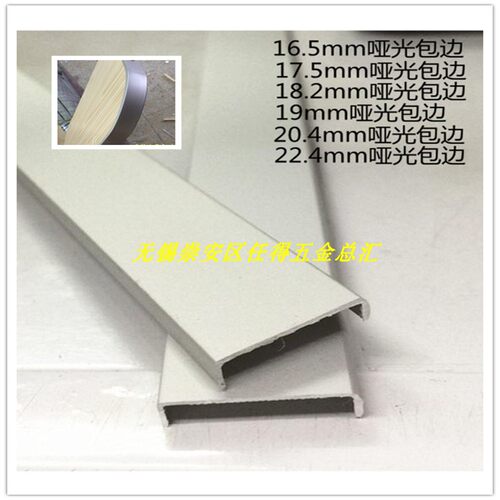 铝合金生态板封边条收口条