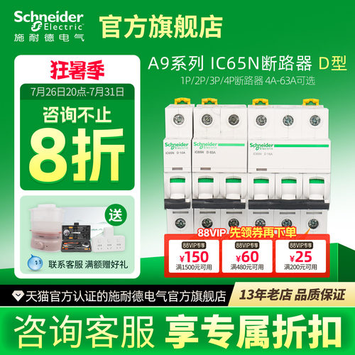 施耐德空气开关ic65n断路器1P40A空开D型2P63安4P63A小型断路器A9