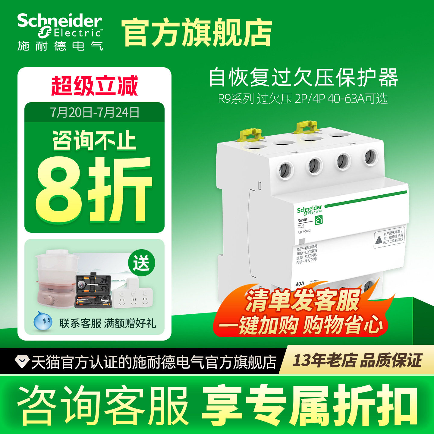 施耐德官方旗舰店自恢复过欠压保护器R9 2P/4P 25A~63A空开断路器