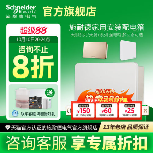 官方旗舰店8-54位强电配电箱