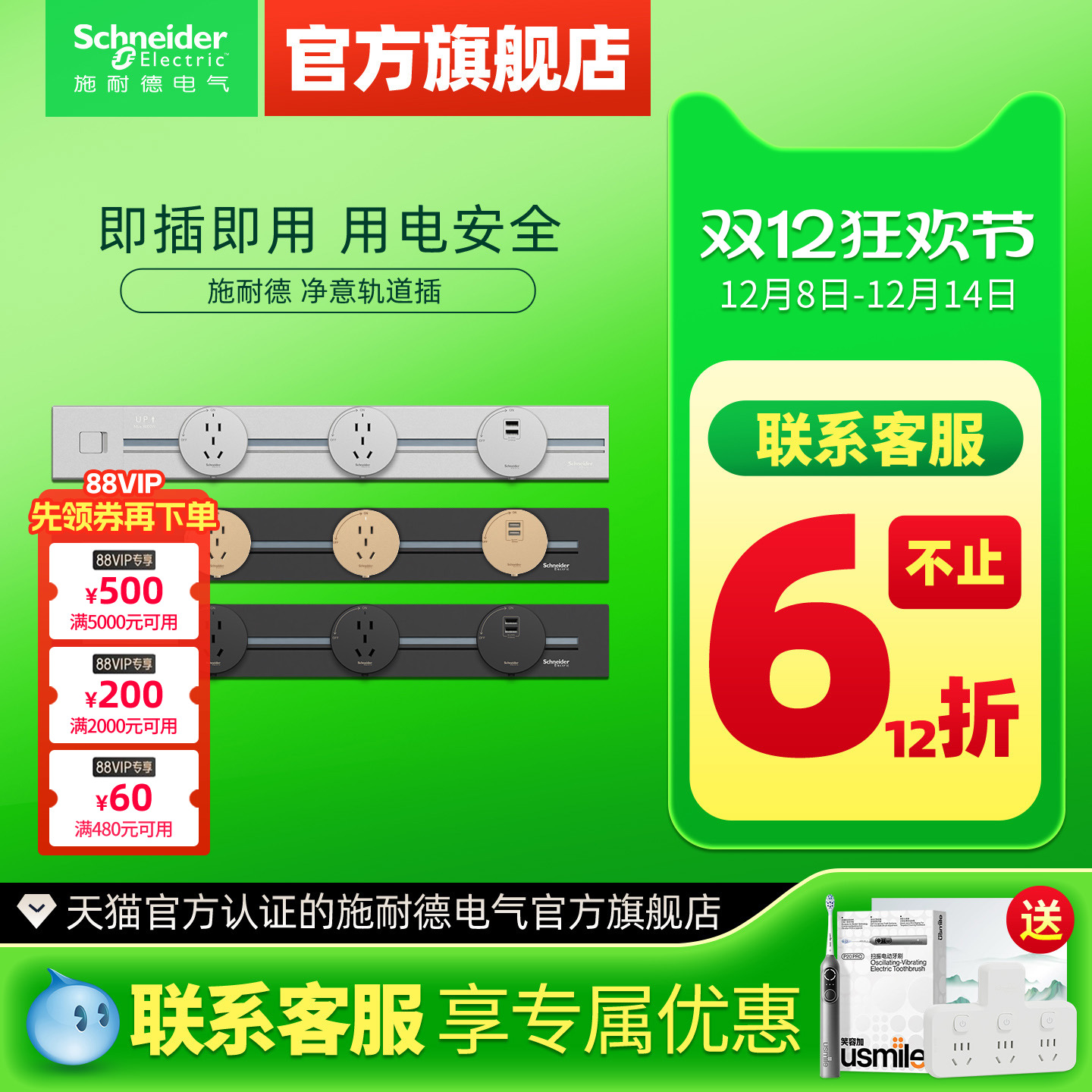 施耐德可移动轨道插座