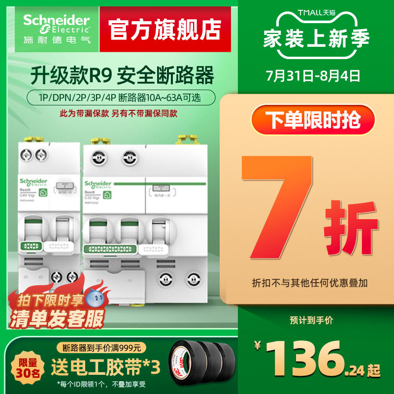 施耐德空气开关带漏电保护器2P空开开关1P断路器3P家用63A电闸 R9怎么看?