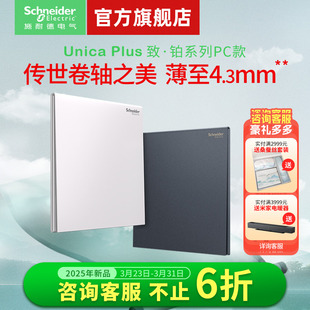 施耐德官方旗舰店开关插座面板家用五孔电源超薄PC致铂 新品