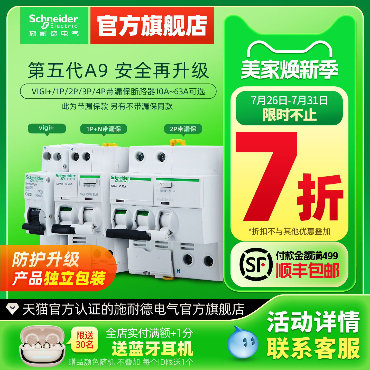 施耐德空气开关带漏电保护器2P空开开关1P断路器3P家用63A电