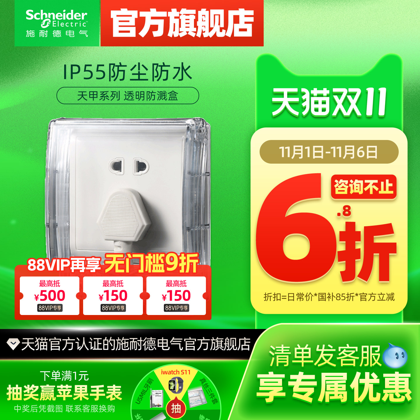 施耐德防溅盒插座附件保护套防水盒天甲浴室卫生间透明保护面盖