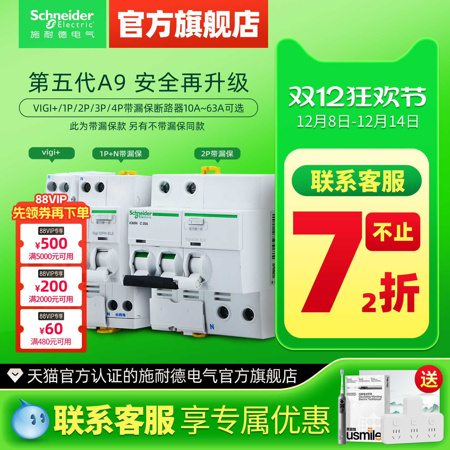 施耐德空气开关漏电保护器