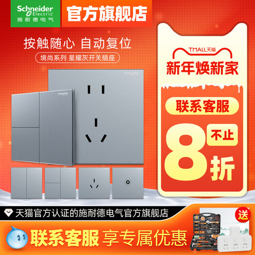 施耐德86型开关插座面板