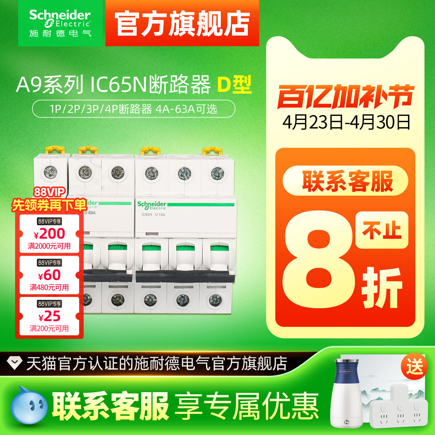 施耐德空气开关ic65n断路器1P40A空开D型2P63安4P63A小型断路器A9