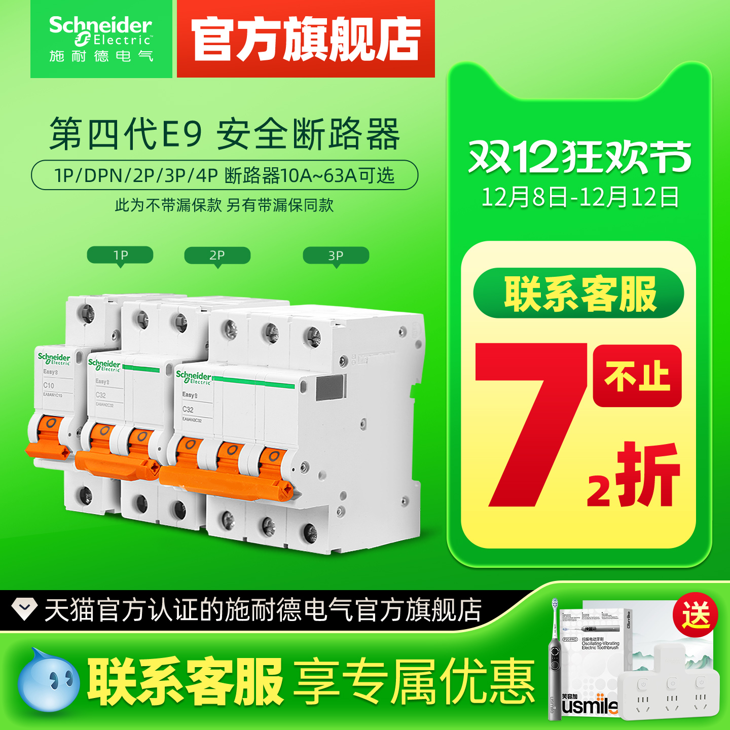 施耐德家用小型断路器空气开关