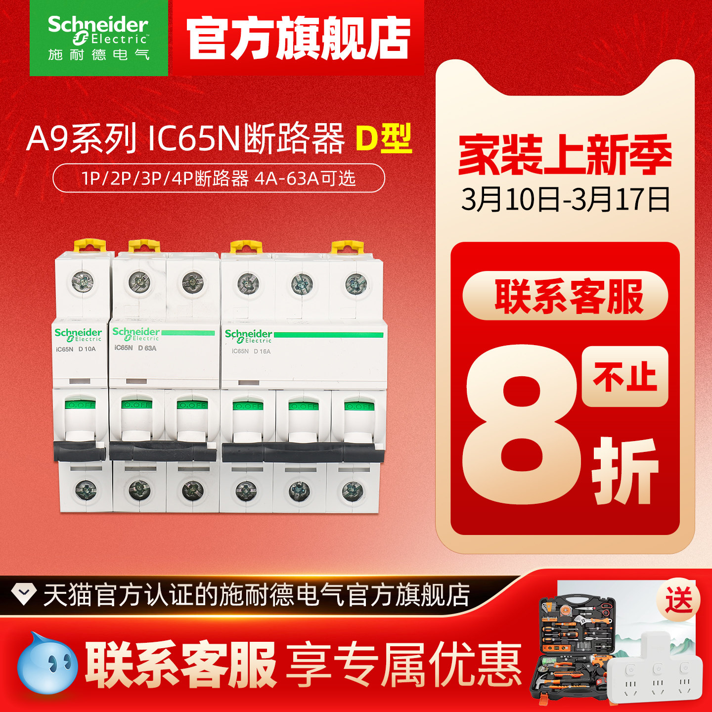 施耐德空气开关ic65n断路器1P40A空开D型2P63安4P63A小型断路器A9