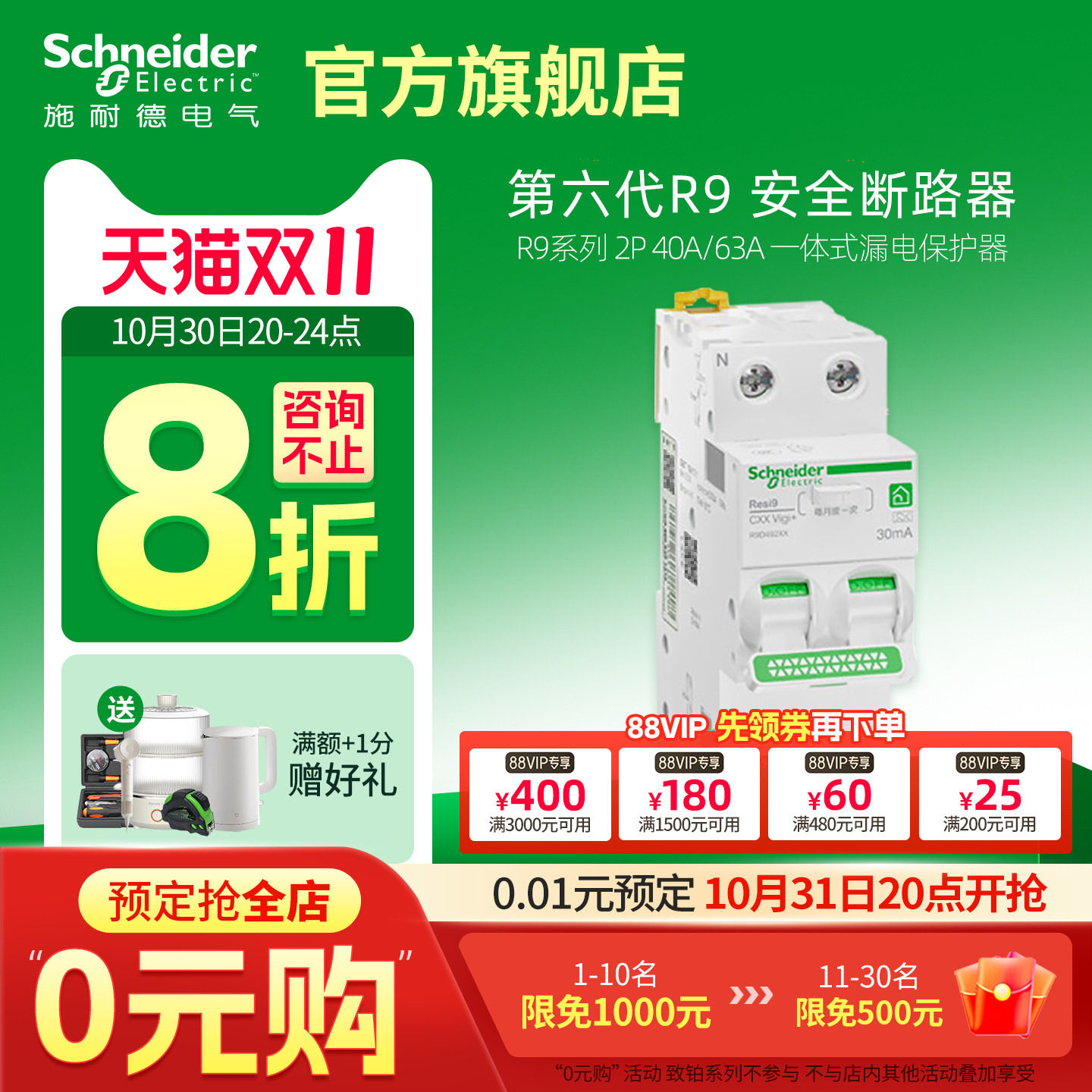 施耐德漏电保护断路器R9 Vigi+ 2P40A63A紧凑型总开关总闸