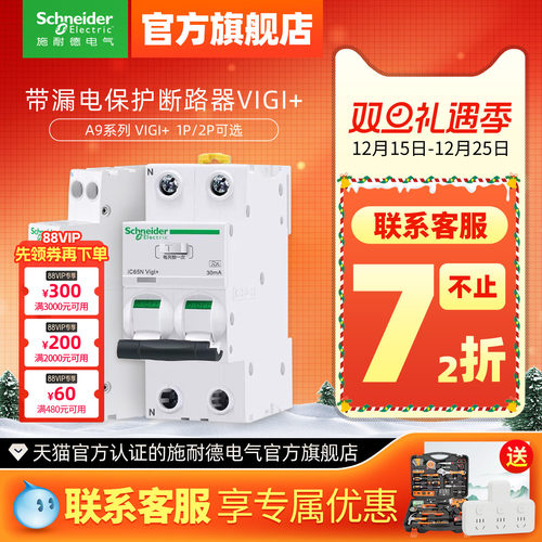 施耐德紧凑型带漏电保护断路器A9