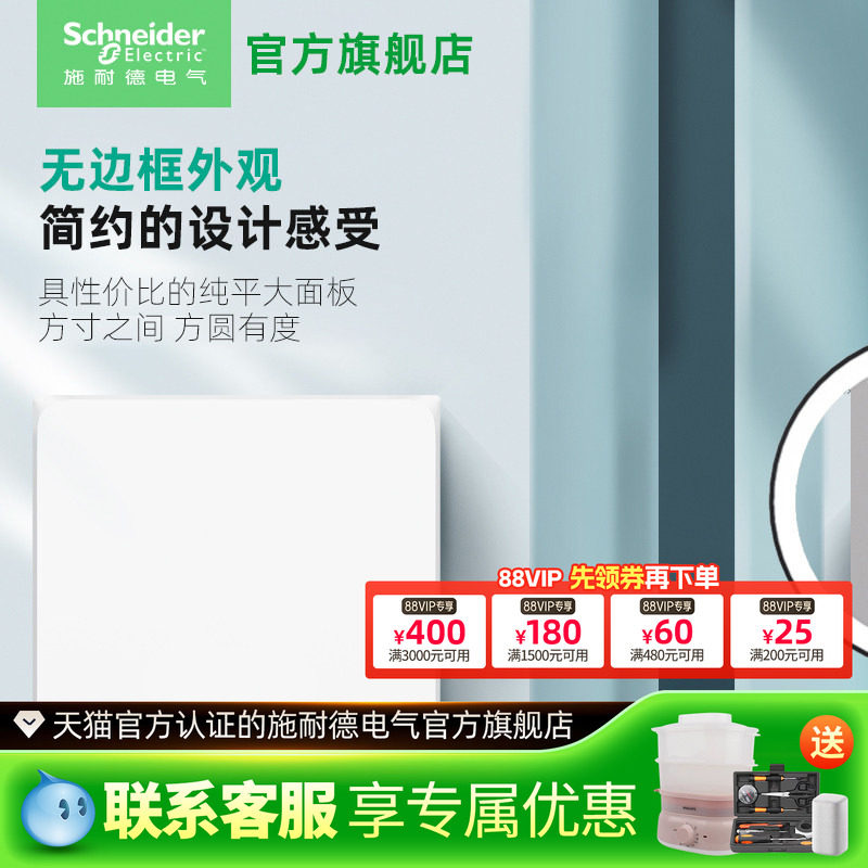 【经典款】施耐德旗舰店开关插座面板家用五孔插座5孔皓呈系列