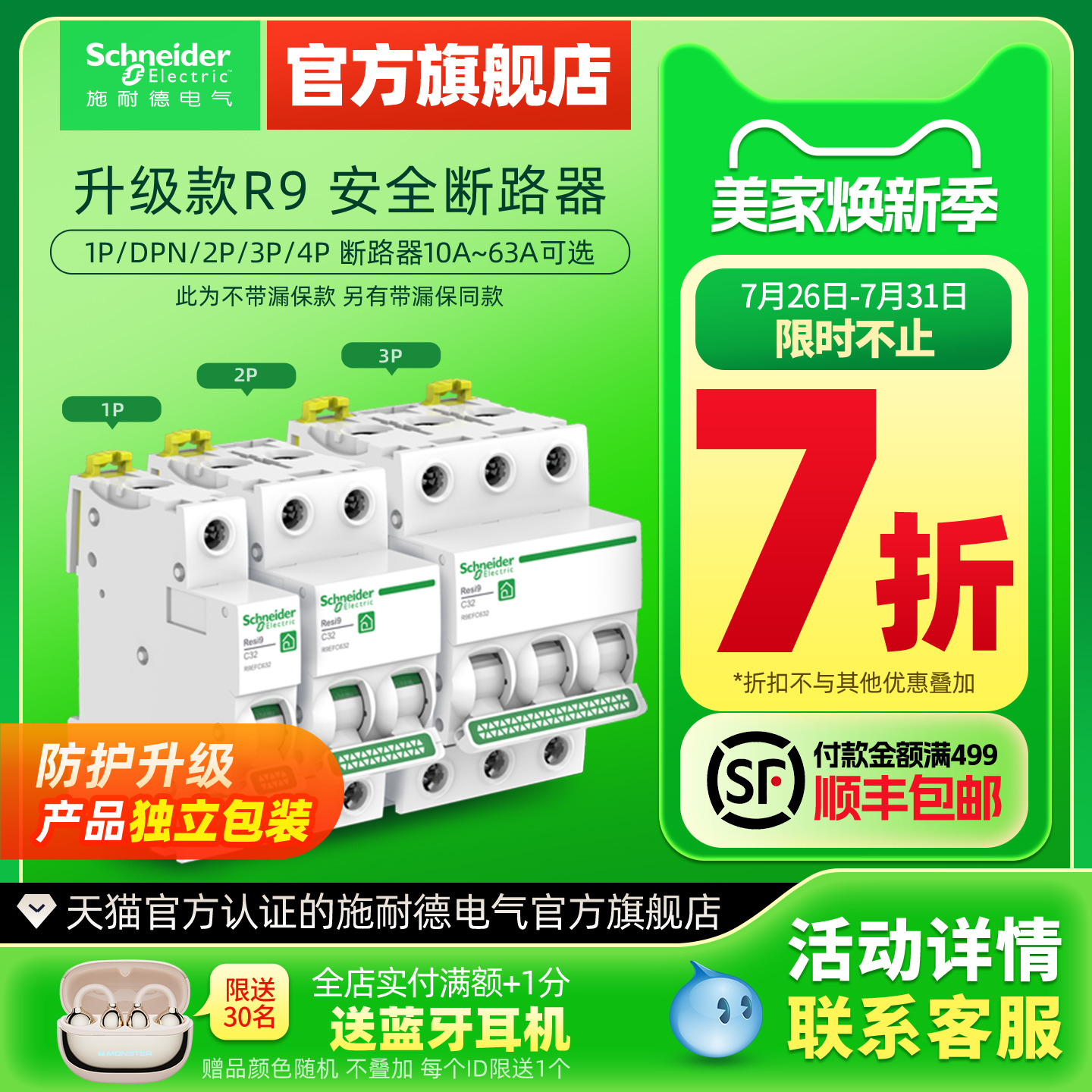 施耐德空气开关1P+N断路器2P空开开关3P家用4P空调保护电闸