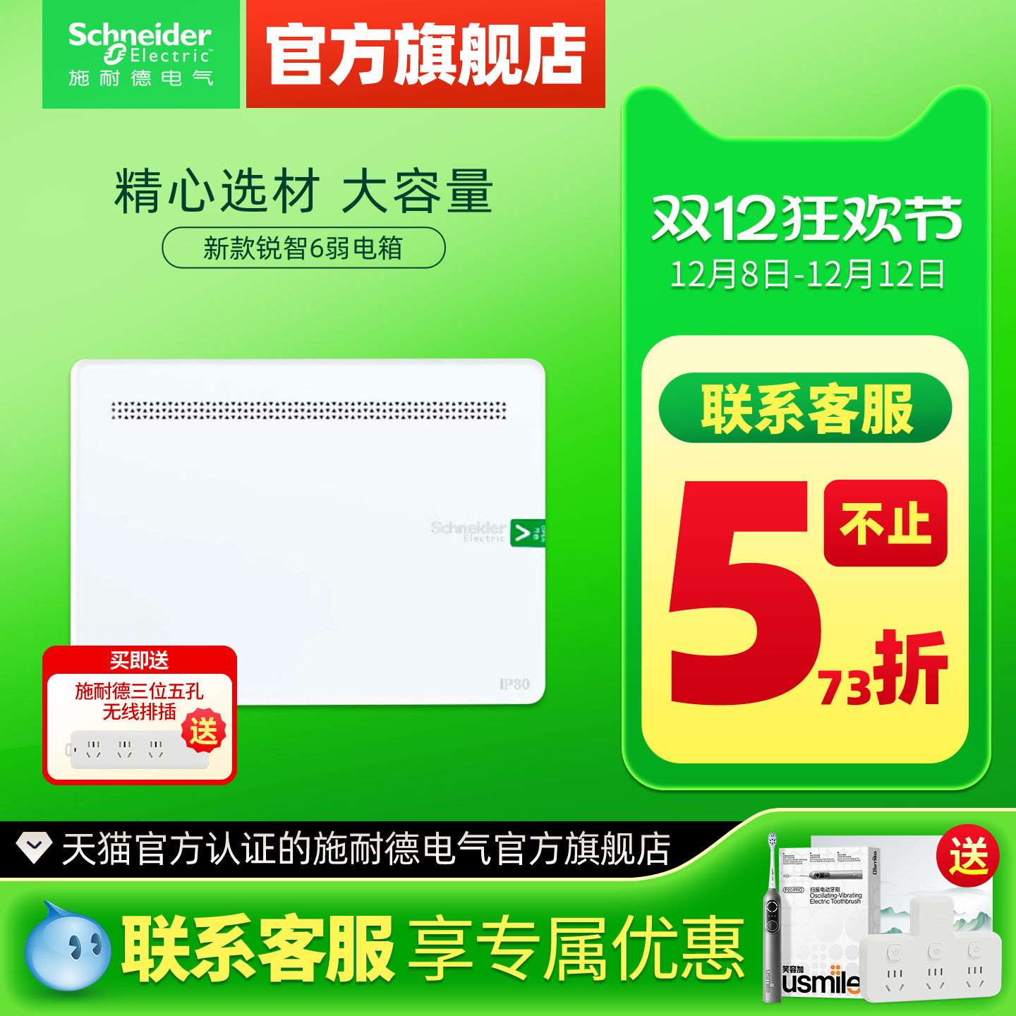 施耐德旗舰店家用暗装10U集线箱