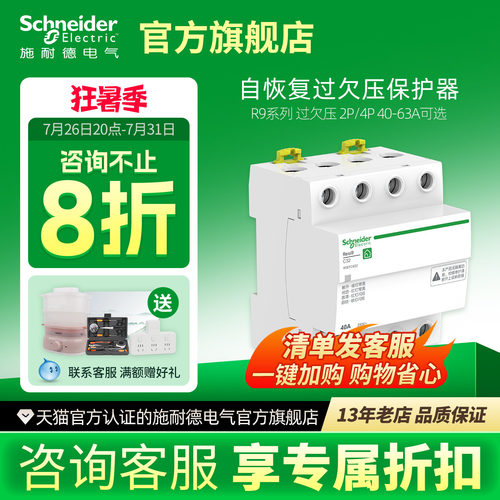 施耐德断路器空开R9过欠压保护器