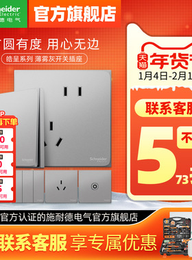 施耐德官方旗舰店开关插座面板五孔暗装二三插家用多孔皓呈灰色