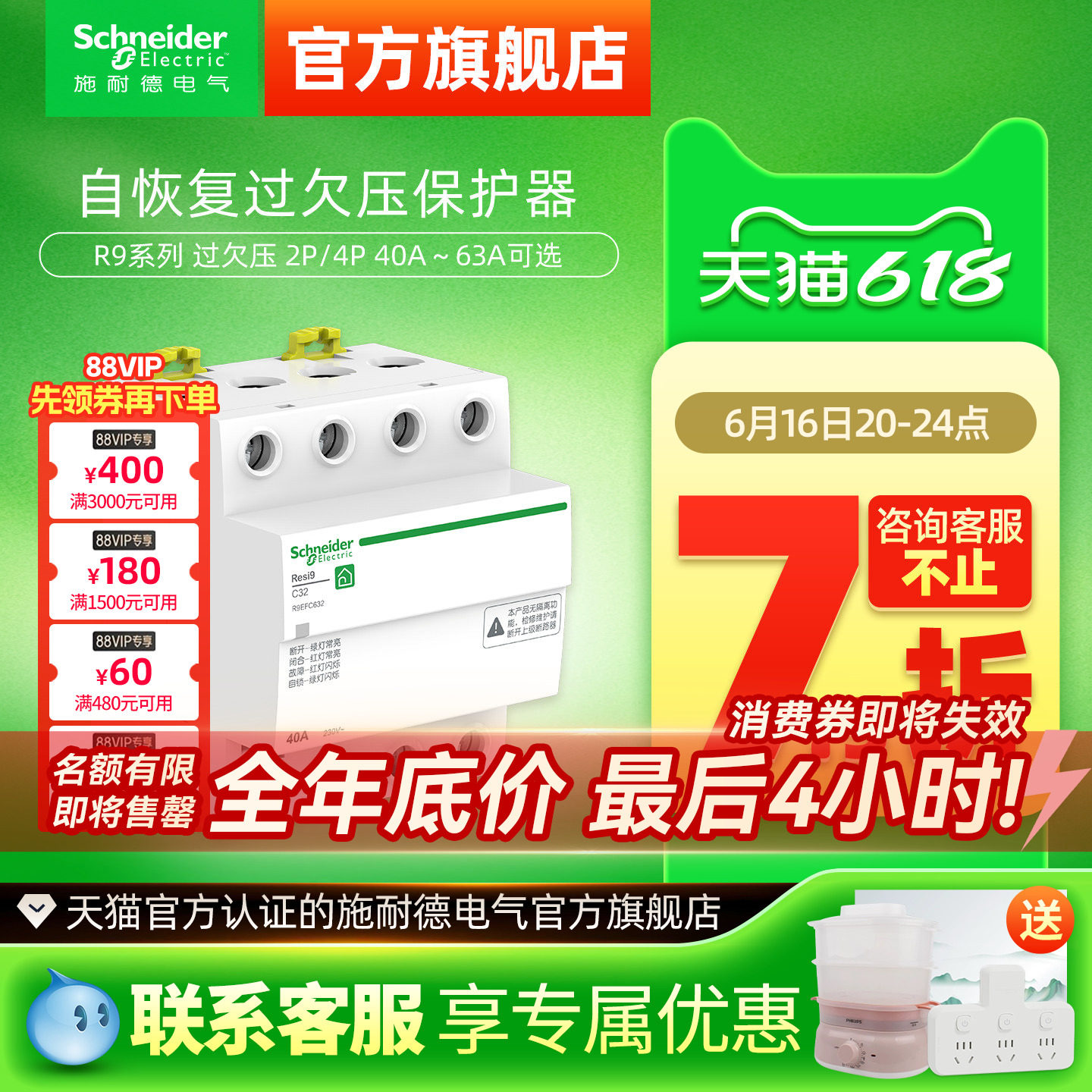 施耐德官方旗舰店自恢复过欠压保护器R9 2P/4P 25A~63A空开断路器