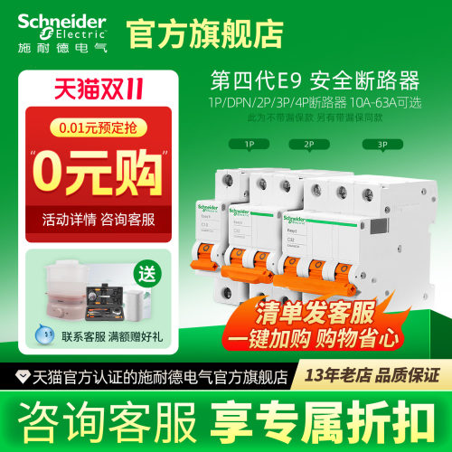 施耐德家用小型断路器空气开关