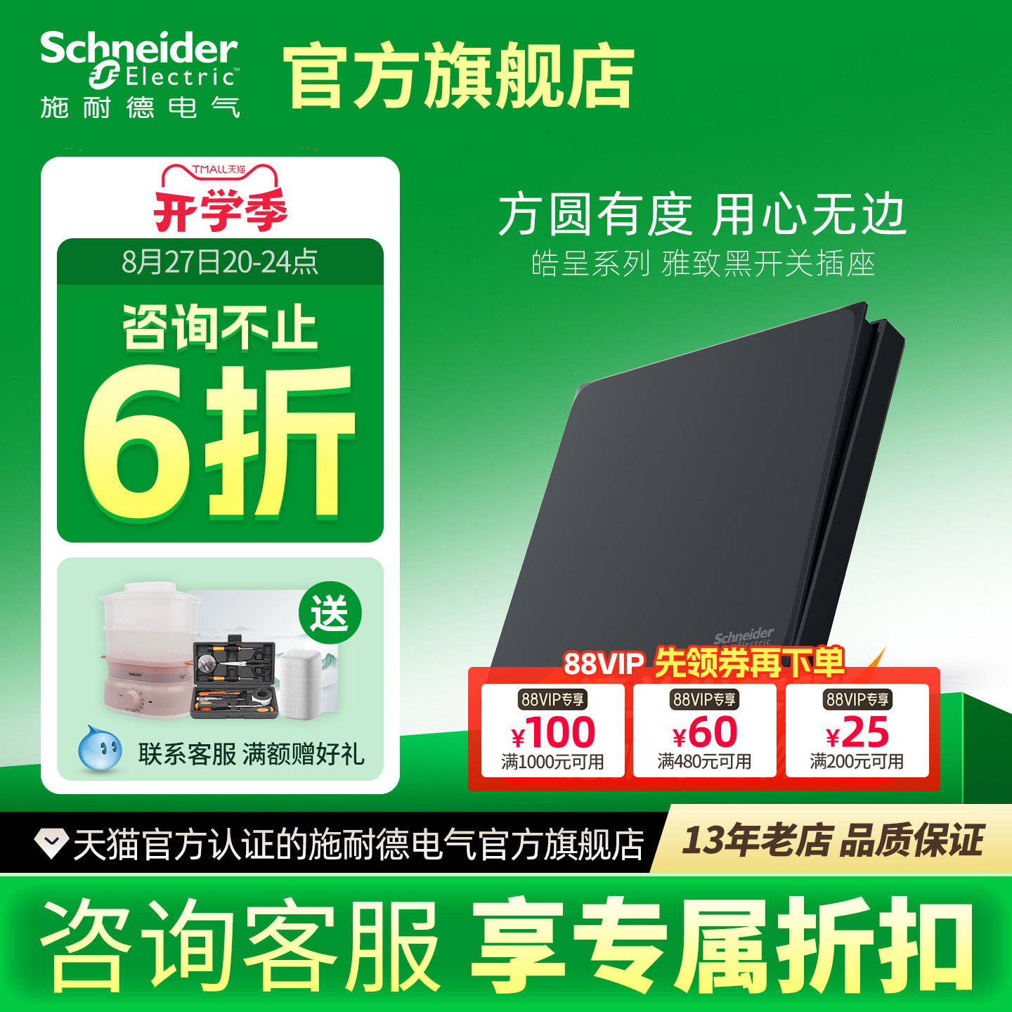 【官旗】施耐德开关插座哑光黑色