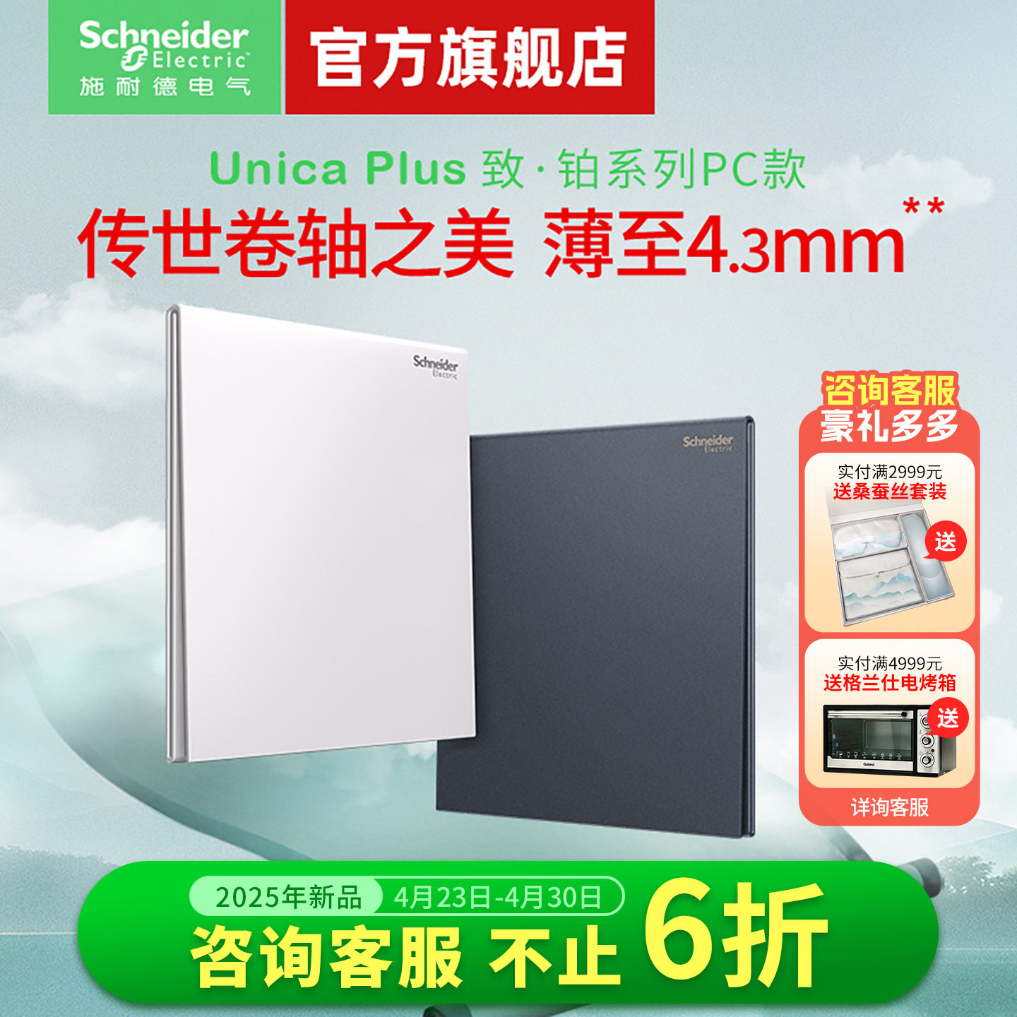 【新品】施耐德官方旗舰店开关插座面板家用五孔电源超薄PC致铂