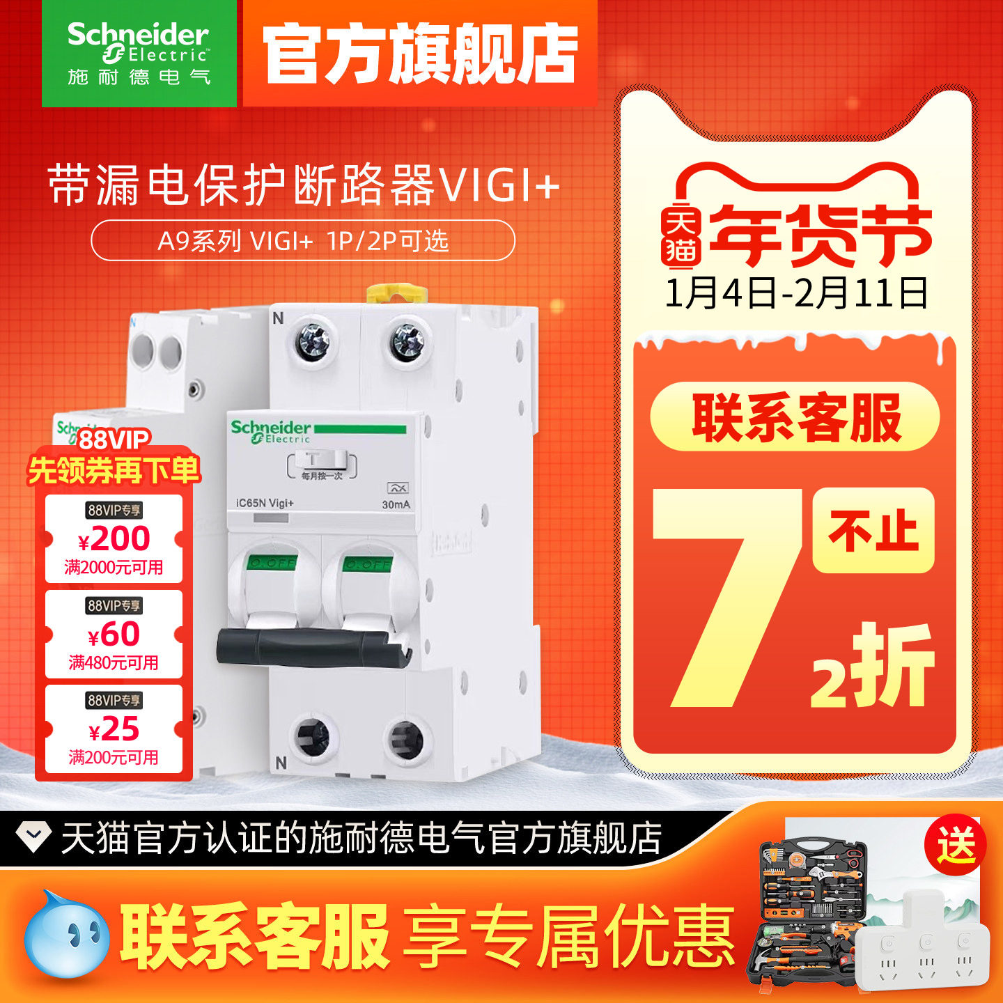 施耐德断路器A9单片带漏电保护器Vigi+10~32A空气开关带漏保18mm