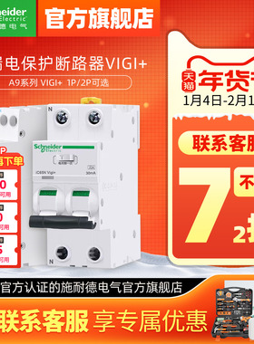 施耐德断路器A9单片带漏电保护器Vigi+10~32A空气开关带漏保18mm