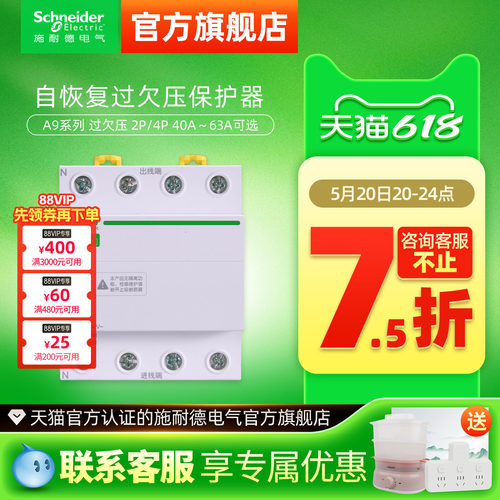 施耐德自恢复过欠压保护器
