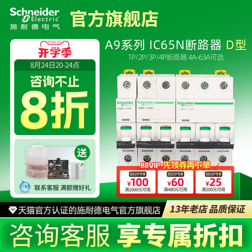 施耐德空气开关ic65n断路器1P40A空开D型2P63安4P63A小型断路器A9