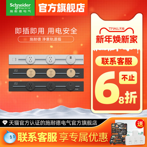 施耐德可移动轨道插座